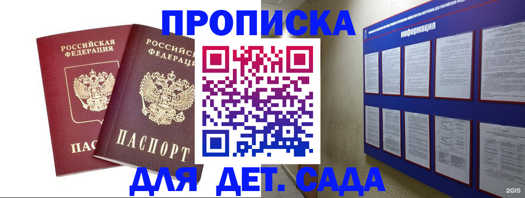 временная регистрация недорого в Мурманске