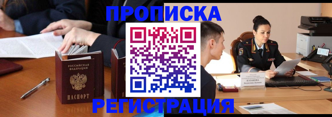временная регистрация 2025 в Мурманске