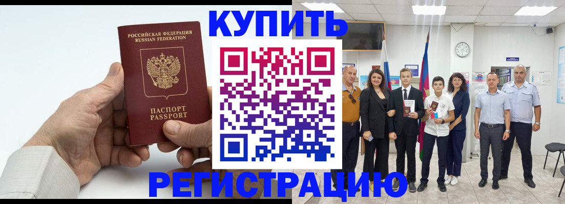 прописка от собственника в Мурманске