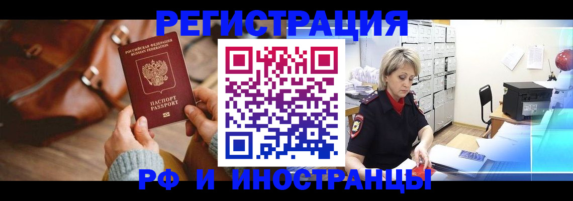 временная регистрация в Мурманске