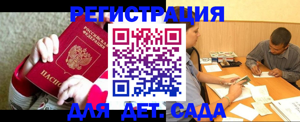 временная регистрация для всех в Мурманске