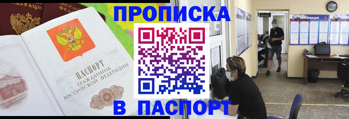 временная регистрация недорого в Мурманске