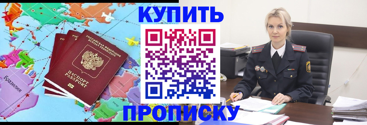 временная регистрация недорого в Мурманске